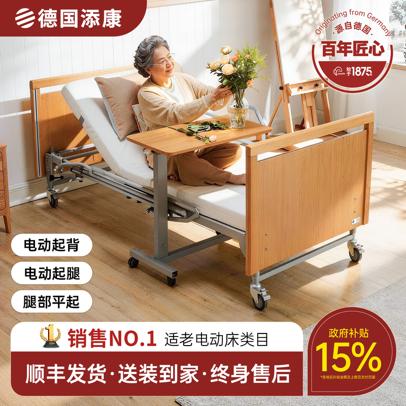 German Tiankang Electric Nursing Bed for the Elderly, Multifunctional Automatic Lifting and Lowering Health Care Bed for Home Use, Wooden Nursing Home Bed German Tiankang Electric Nursing Bed for the Elderly, Multifunctional Automatic Lifting and Lowering Health Care Bed for Home Use, Wooden Nursing Home Bed