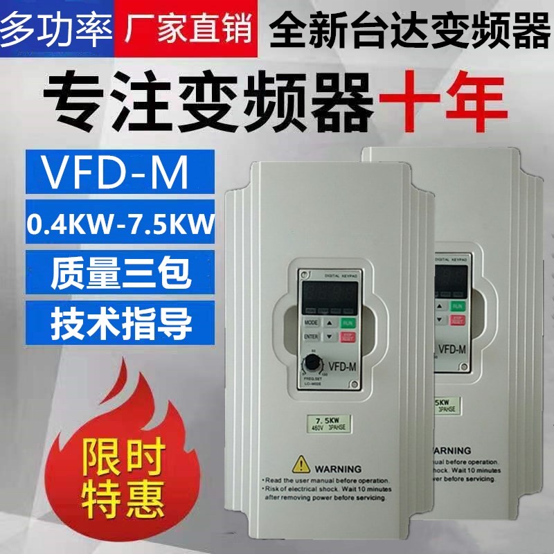 Stage frequency converter VFDD-M 220V0 4 0 75 1 5 2 2KW3 7 5 5 5 7 5 Three-phase 380V electric