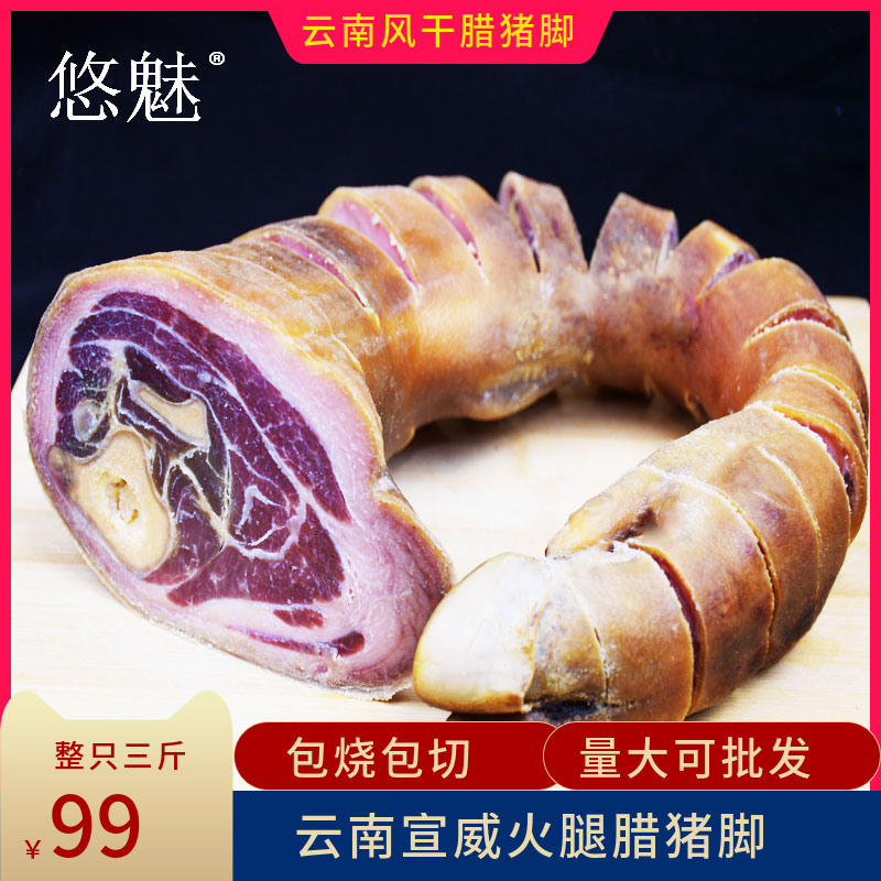 Whole pig's feet, whole pig's feet, Yunnan air-dried Xuanwei ham, Tujia pig's feet, farm pig's legs, specialty bacon