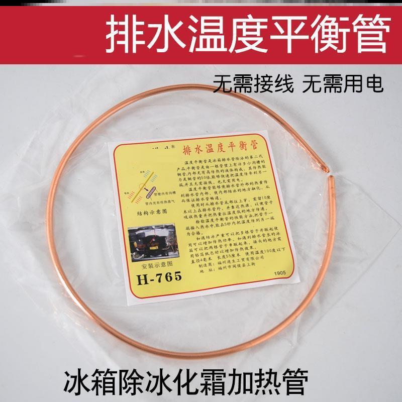 Refrigerator drainage pipe heater drainage line drainage temperature balance pipe ice blocking ice cold ice
