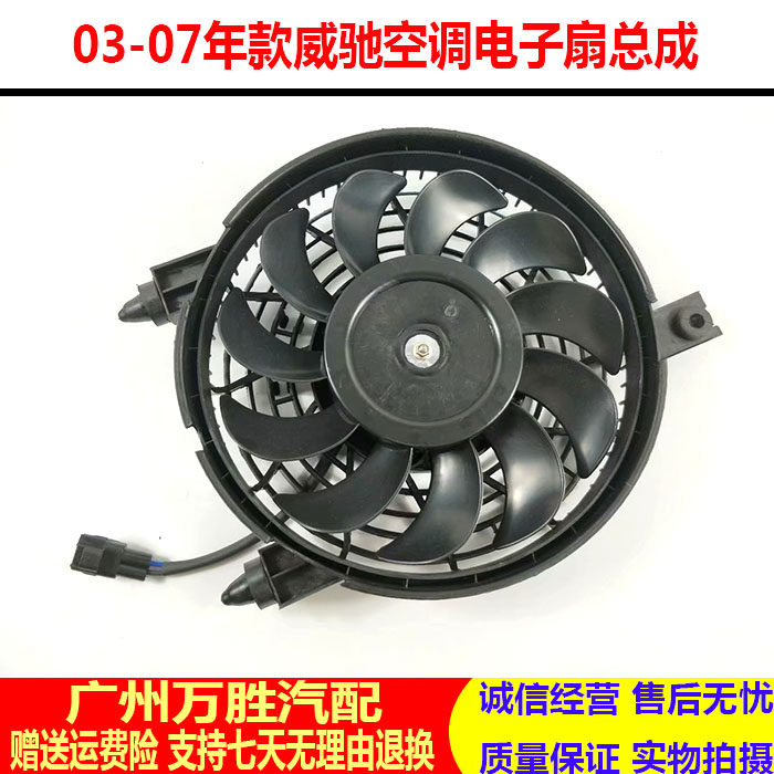 Suitable for 03 04 05 06 07 old Vios air conditioner fan air-conditioning electronic fan motor motor assembly