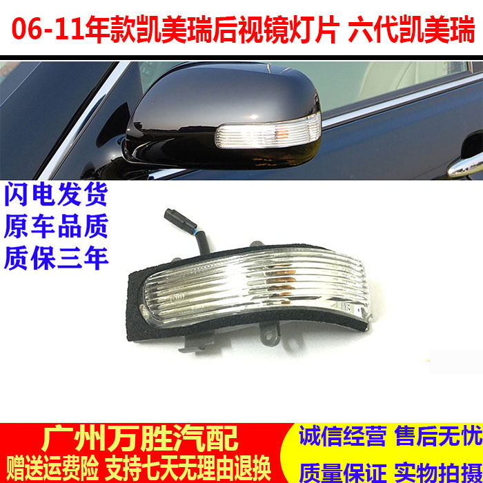 Suitable for 06 07 08 09 10 11 CAMRY6 generation CAMRY rearview mirror rearview mirror direction light sheet