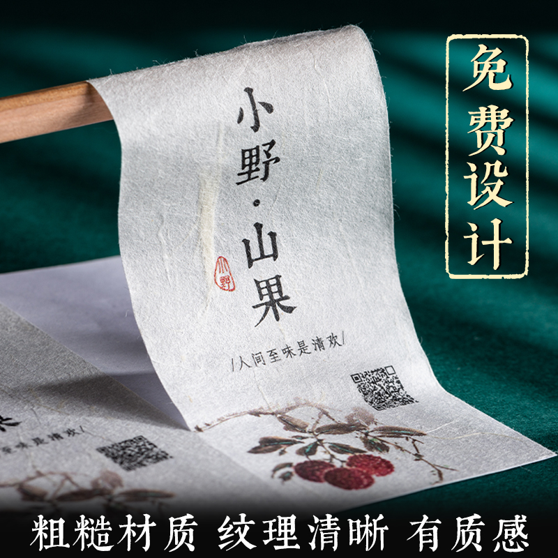 Fiber rice paper self-adhesive sticker custom tea honey retro bottle sticker LOGO food label QR code custom