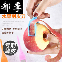 Creative ring paring knife fruit knife fruit fruit peel knife apple peeling knife peeler household goods
