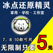 8.71冰点还原精灵系统秘钥原版激活重启还原个人单机无限版企业版