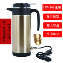 Car kettle heating Cup 12v Truck 24v Universal insulation electric kettle large capacity car water heater