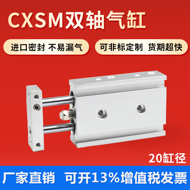 Pneumatic small with magnetic dual-axis dual-rod dual-column cylinder CXSM20-10-15-20 25 30 35x40