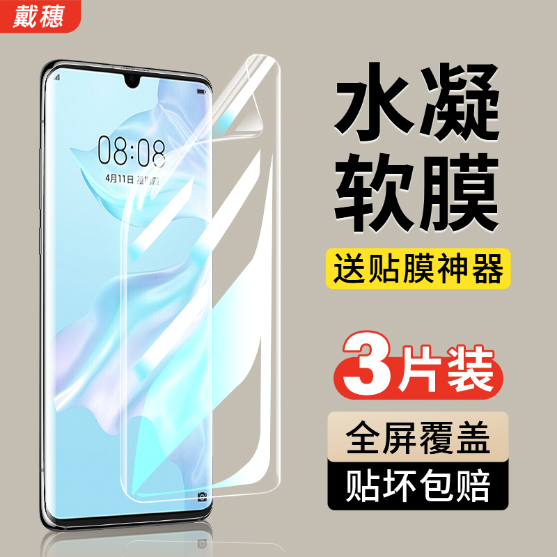 Dai Sui Is Suitable for Huawei P30 Pro Hydrogel Film, P30 Tempered Film, P30 Lite Full Screen, P30 Pro Curved Screen, P30 Mobile Phone, Huawei Full Edge Soft Film, Pr0 High-Definition Anti-Blue Light Protective Film Dai Sui Is Suitable for Huawei P30 Pro Hydrogel Film, P30 Tempered Film, P30 Lite Full Screen, P30 Pro Curved Screen, P30 Mobile Phone, Huawei Full Edge Soft Film, Pr0 High-Definition Anti-Blue Light Protective Film