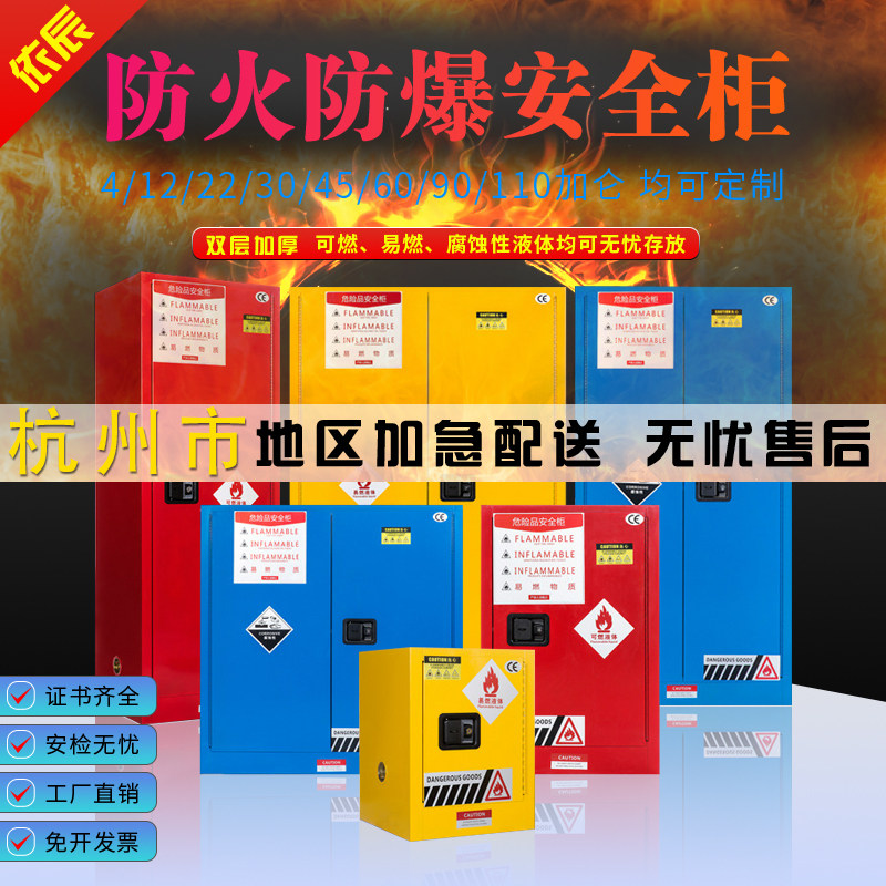Hangzhou Alcohol Storage Cabinet Chemicals Storage Cabinet Easy To Burn Explosive Box Fire Safety Cabinet Critical Products Explosion Protection Cabinet-Taobao
