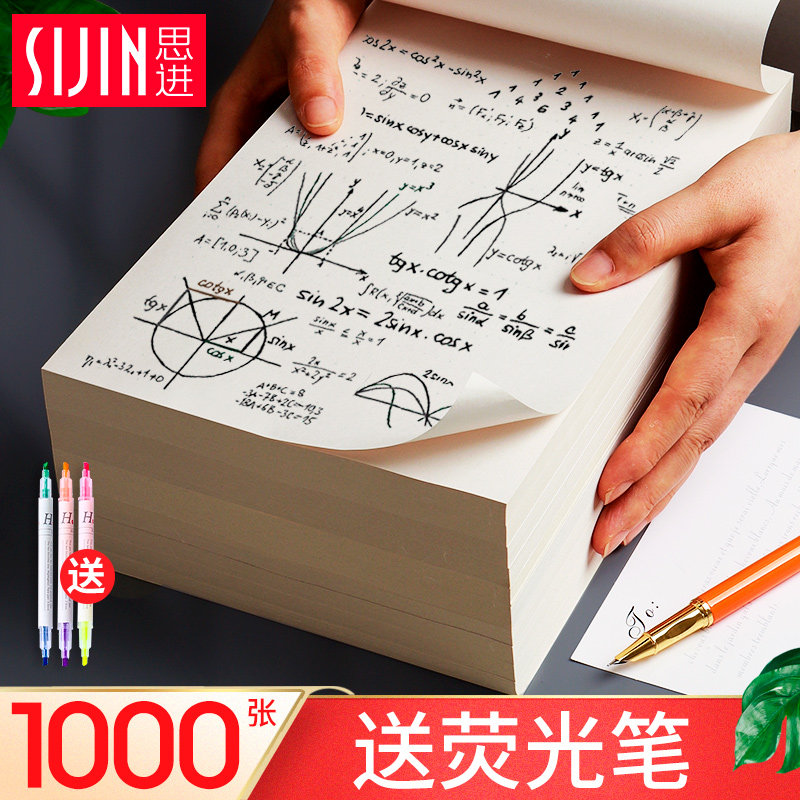 1000 pieces of affordable draft paper free mail students use the special university beige eye care grass calculus paper to engage in copy paper wholesale blank thin cheap white paper draft book