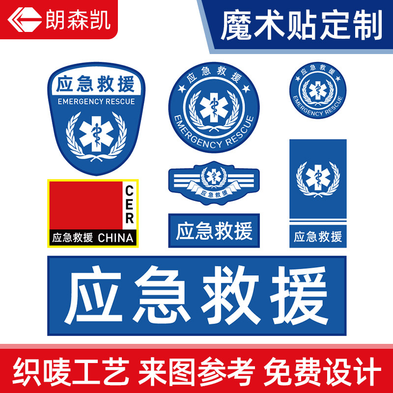 Emergency rescue team logo Velcro logo badge personalized custom free design