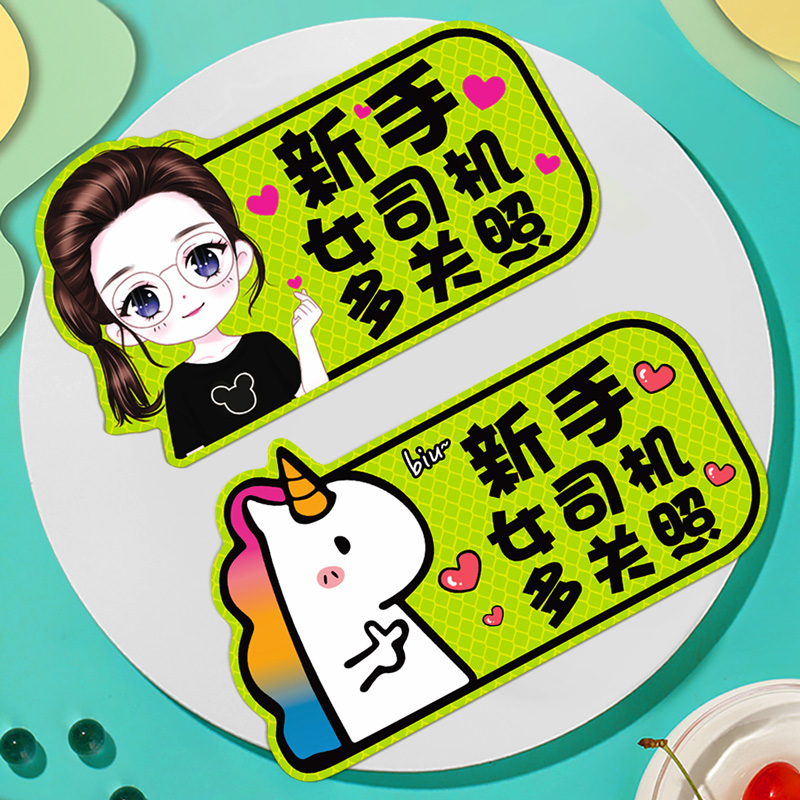 Internship Car Sticker Newbie On The Road Female Driver Creative Period Reflective Magnetic Attraction Logo Personality Funny Character Car Stickers