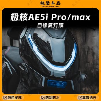 Suitable for jihe ae5i headlight and taillight color changing stickers