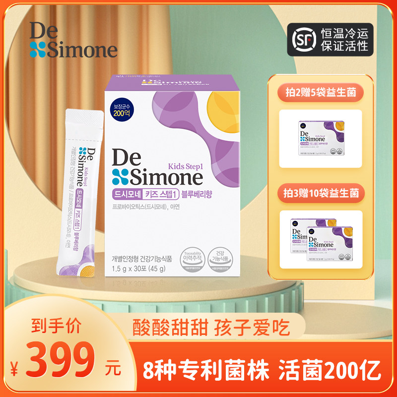 Korean Desimone Desimone Nasal Probiotics for Children Conditioning Gastrointestinal Allergies Nose Sensitivity 30 Bags of Powder