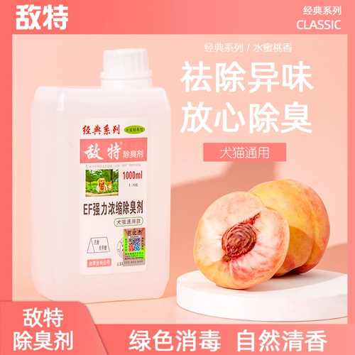 Вражеские домашние животные дезинфекция собачьего дезодорантного агента в помещении стерилизованного кошачьего мусора для удаления мочи кошачьи принадлежности