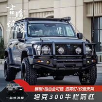Tank 300 bullbar front bumper Australian style front bumper modified Tank 300 competitive bumper with fog light anti-collision off-road