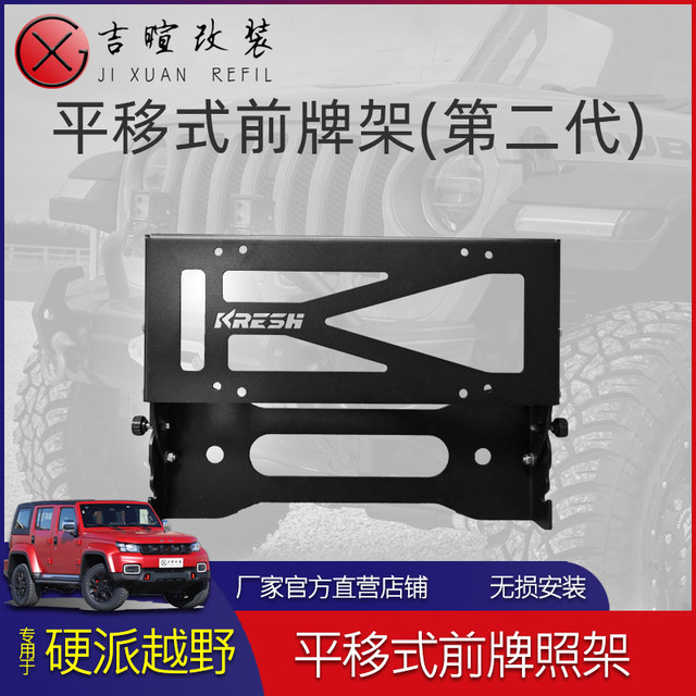 Off-road vehicle license plate holder modified Raptor universal BJ40PLUS license plate holder Wrangler rear spare tire flagpole holder