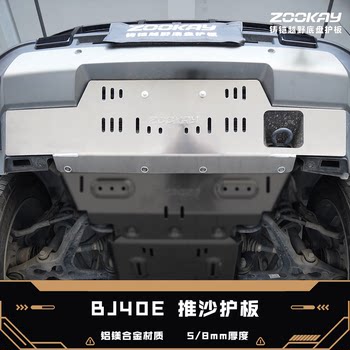 25 Models of Bj40E Special Aluminum-Magnesium Alloy 8mm Bottom Guards for Range, Anti-Collision Guards, Bj40E Push Sand Bottom Guards
