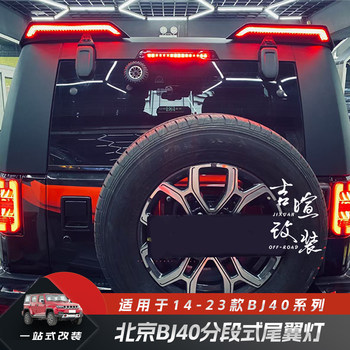 Beijing Bj40 Modified Segmented Led Flowing Tail Light Bj40P Modified Flowing Tail Light Bj40L Tail Light