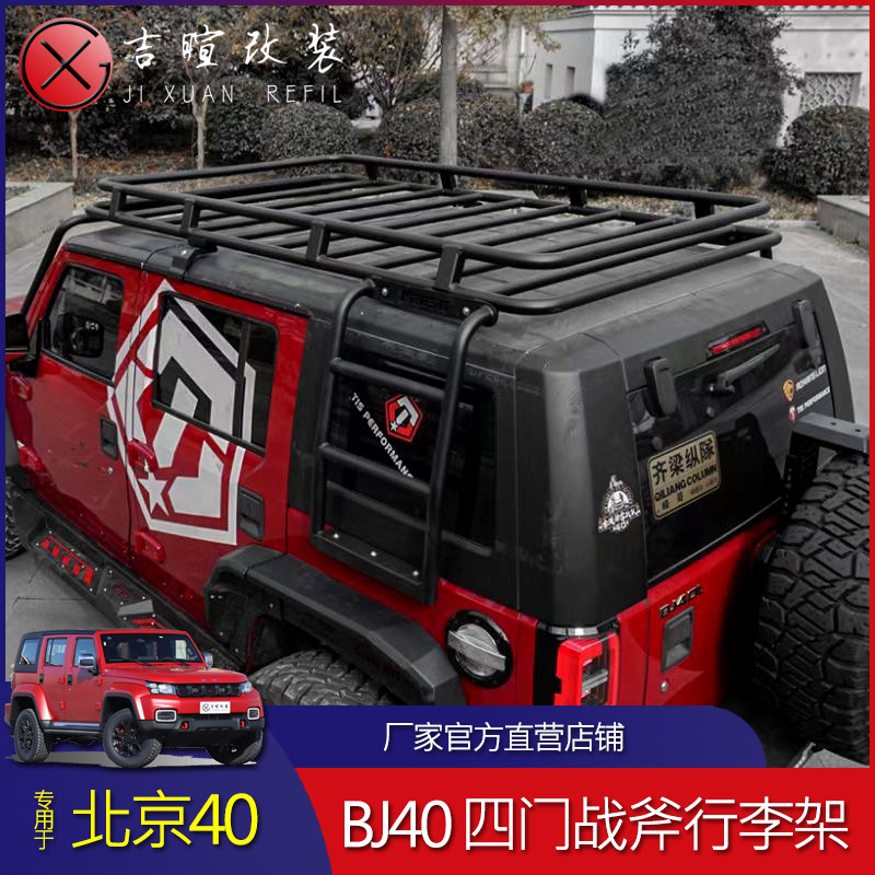 16-21 BJ40PLUS Blade Hero modified luggage rack South Africa drill Everest luggage box Tomahawk roll cage