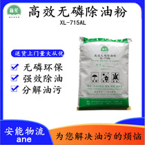 High-efficiency steel alloy phosphorus-free degreasing powder industrial metal alloy degreasing powder to remove heavy oil pollution ultrasonic cleaning agent