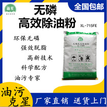 High efficiency steel non-phosphorus degreasing powder industrial metal machinery ultrasonic degreasing agent machine tool parts heavy oil cleaning agent