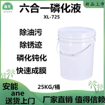 Phosphating six-in-one industrial metal and steel machinery coating pretreatment agent Degreasing and rust-removing phosphating passivation coating agent