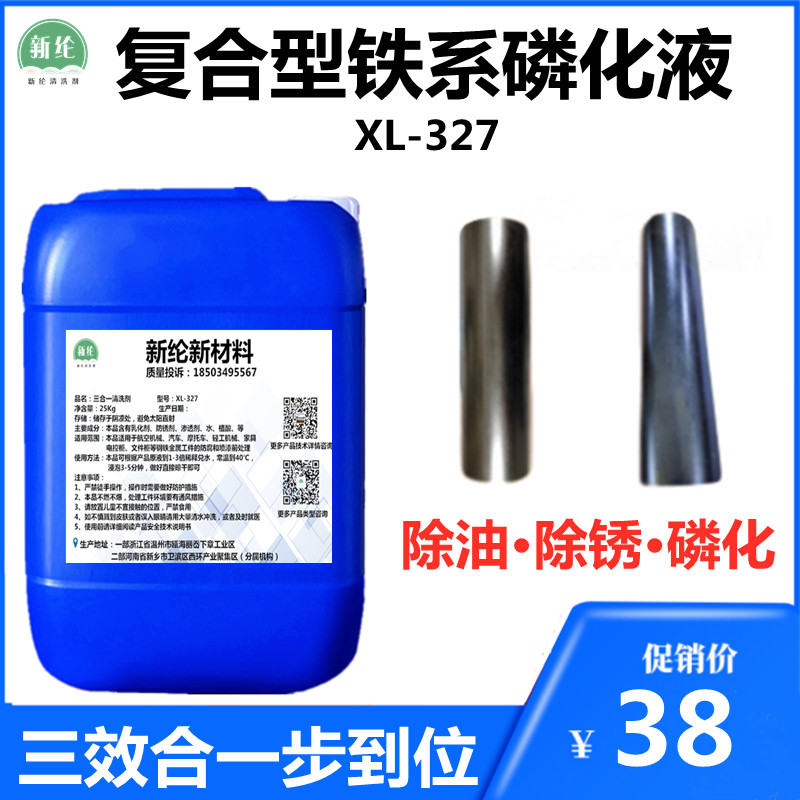 Composite iron phosphating liquid Metal degreasing phosphating passivation Three-in-one film agent Phosphating liquid before steel coating