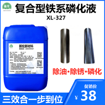 Composite iron phosphating solution metal degreasing phosphating and passivating three-in-one coating agent phosphating solution before steel coating