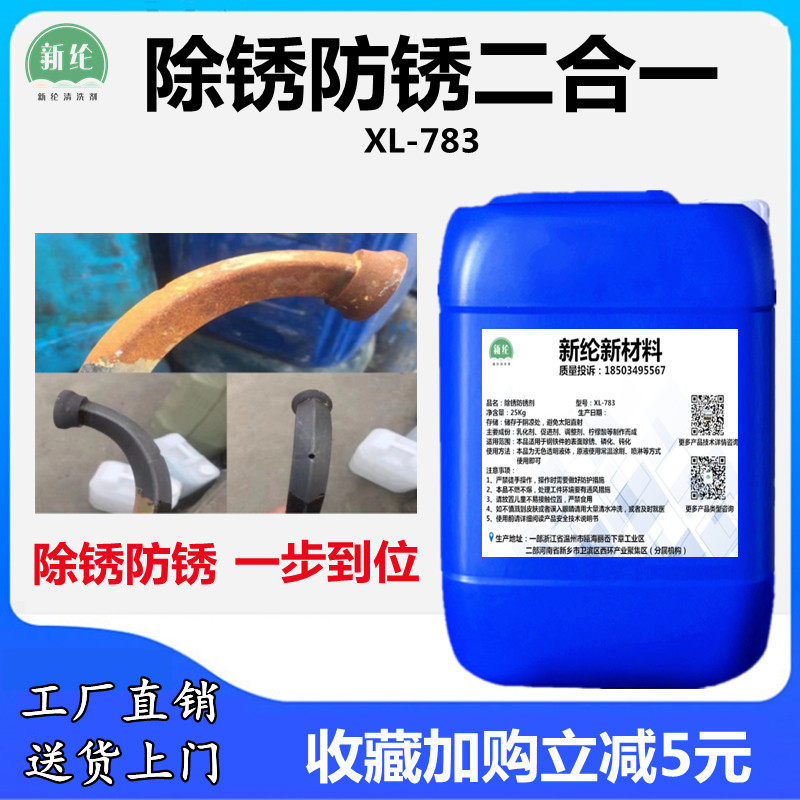 Derusting rust inhibitor Industrial steel quick cleaning rust remover water-based rust inhibitor refurbishment-free antirust primer