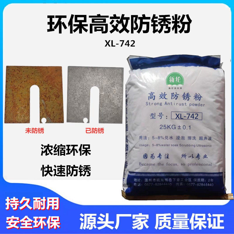 High efficiency anti-rust powder corrosion resistant industrial metal mechanical anti-oxidation rust prevention agent cast iron carbon steel eco-friendly anti-rust powder