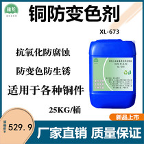 tong fang agent copper antioxidant anti-corrosion sealant brass copper bright wash defense color protecting agent