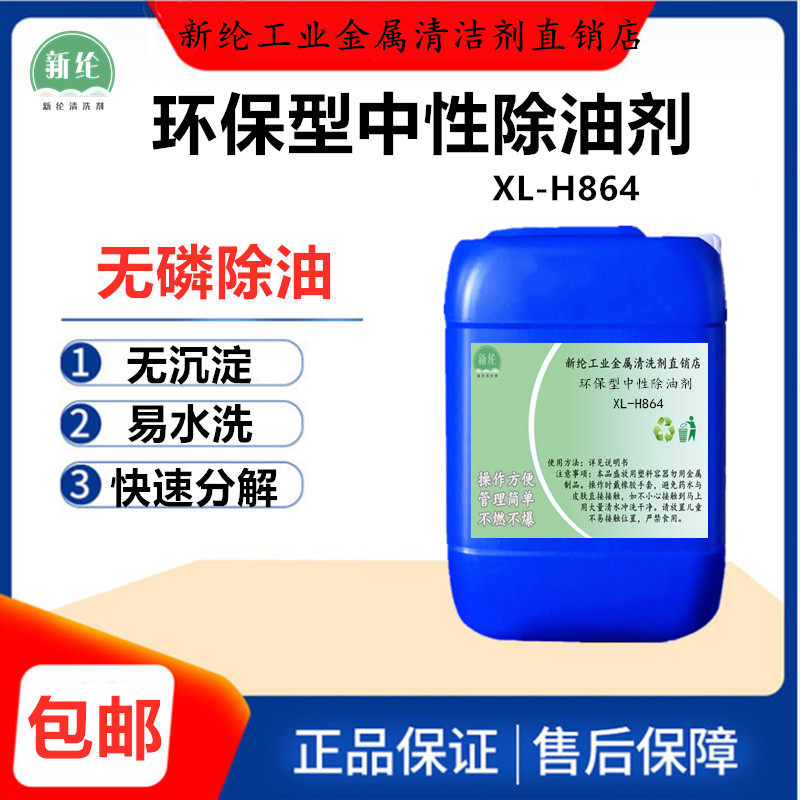 Environmental protection neutral degreaser Metal hardware High efficiency heavy oil stain degreaser Industrial machinery degreaser degreaser