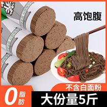 Black Wheat Low Carfat Zero Fat Special Weight Loss Staples Diet Buckwheat Noodles No Sugar 0 Fat Meal Whole Wheat