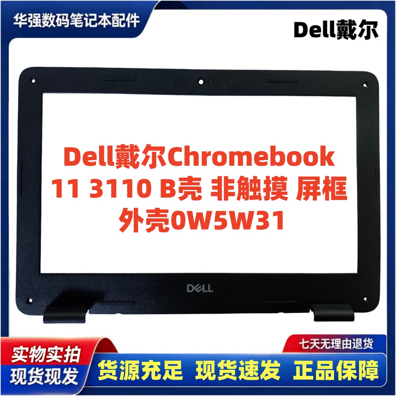 Dell Chromebook 11 3110 B Shell Non-Touch Screen Frame Shell 0W5W31