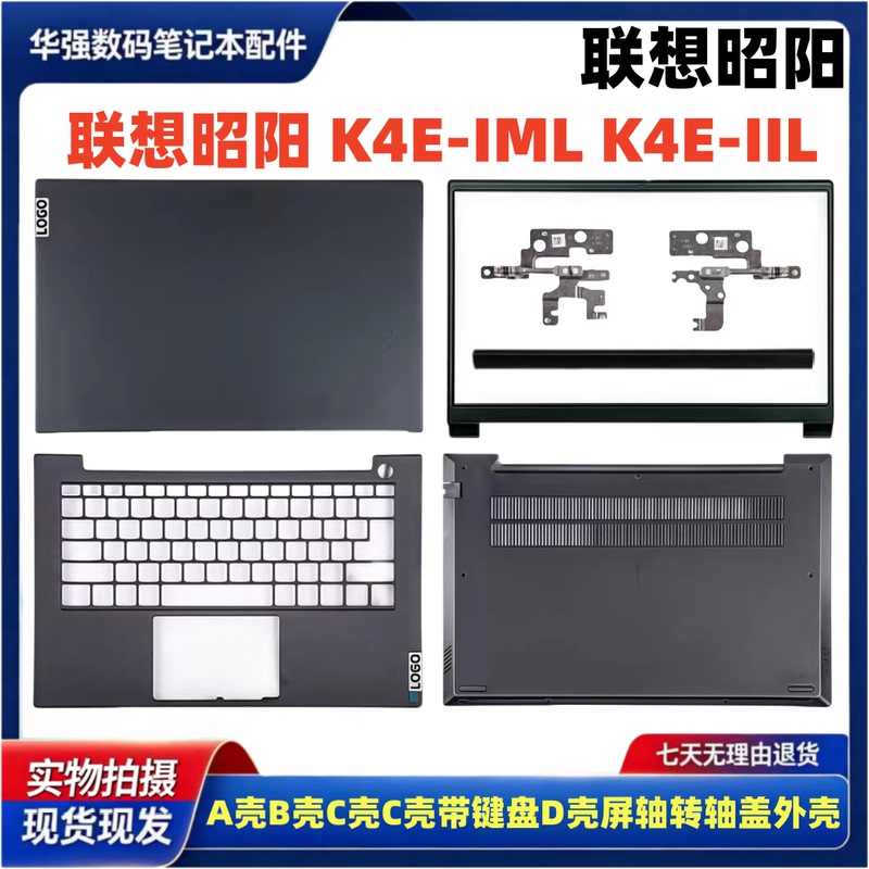 Lenovo Zhaoyang K4E-Iml K4E-Iila Shell B Shell C Shell C Shell with Keyboard D Shell Screen Hinge Cover Shell