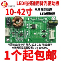 Universal 10-42 inch LED TV backlight board LCD TV backlight board constant current board booster board backlight drive board