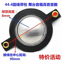 44 4mm treble voice coil voice film with pillar titanium film round copper wire flat wire 44 5 tweeter repair accessories