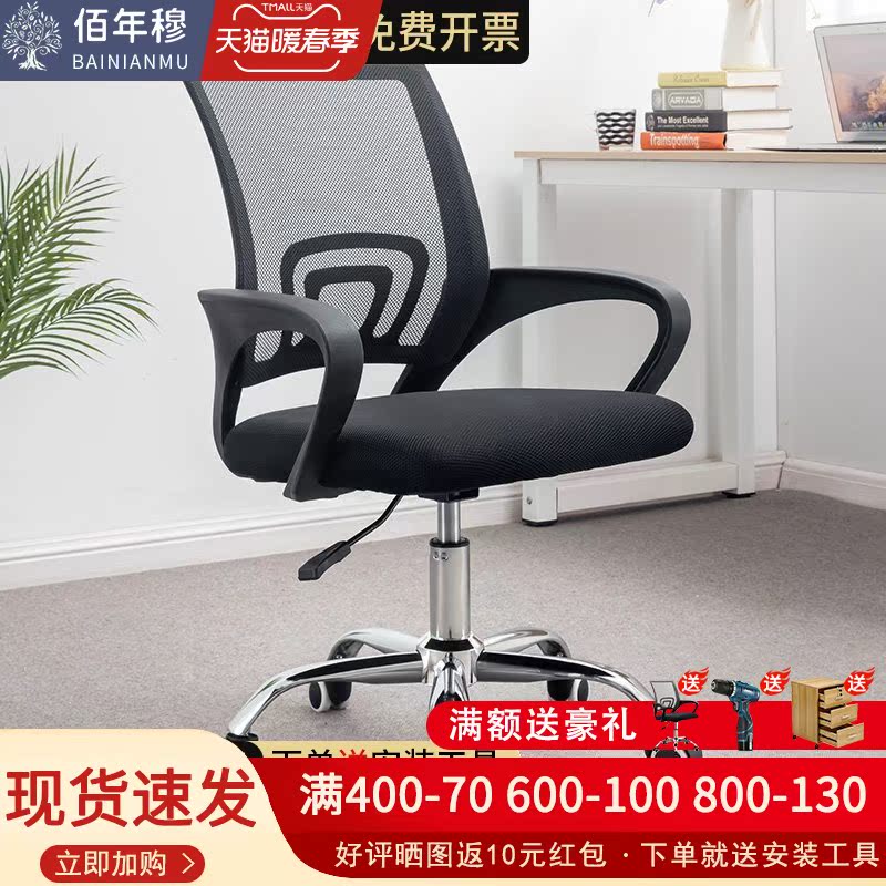 Office chair back office seat sit computer chair simple mahjong stool turn chair lift home