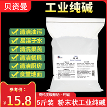 Industrial pure sodium carbonate 5 kg sodium sodium soda soda soda soda soda soda powder kitchen household cleaning agent white alkali surface