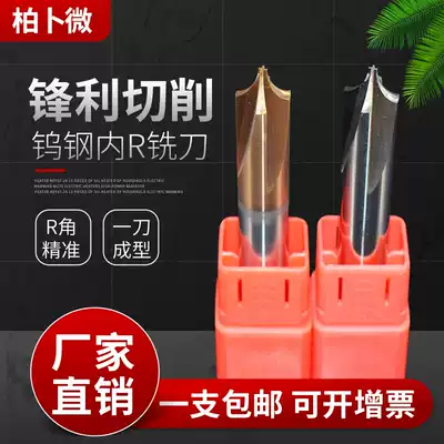 Bai Bu microaluminum coated Inner R milling cutter Cemented carbide tungsten steel anti-R chamfering cutter Outer R chamfering arc 1 2 3