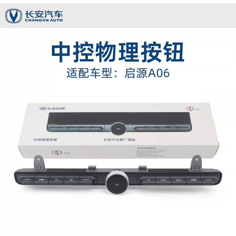 Suitable for Qiyuan A06 Central Control Physical Buttons, Air Conditioning Knobs, Original Retrofit, Supports Inspection, Original Physical Buttons Suitable for Qiyuan A06 Central Control Physical Buttons, Air Conditioning Knobs, Original Retrofit, Supports Inspection, Original Physical Buttons