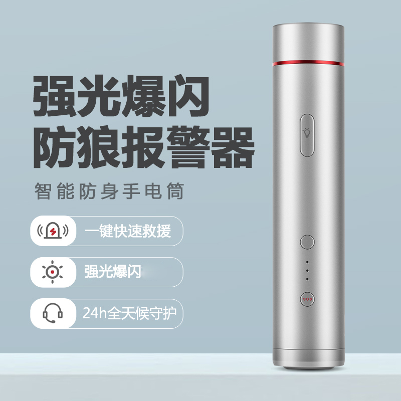 Afraid of the fear of the second generation of intelligent anti-body sirens flashlight flashlights Anti-wolf theorizer girls portable body-proof legal supplies