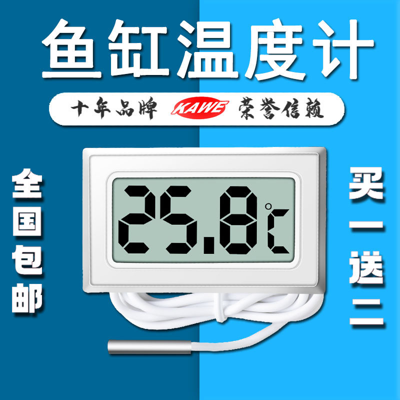 Fish tank thermometer aquarium high-precision turtle arowana tropical fish tank external probe measurement electronic water temperature meter