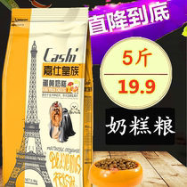 Small grain 5 catty 2 5kg universal dog food and dog food teddy gold mulladola young dog special milk cake grain