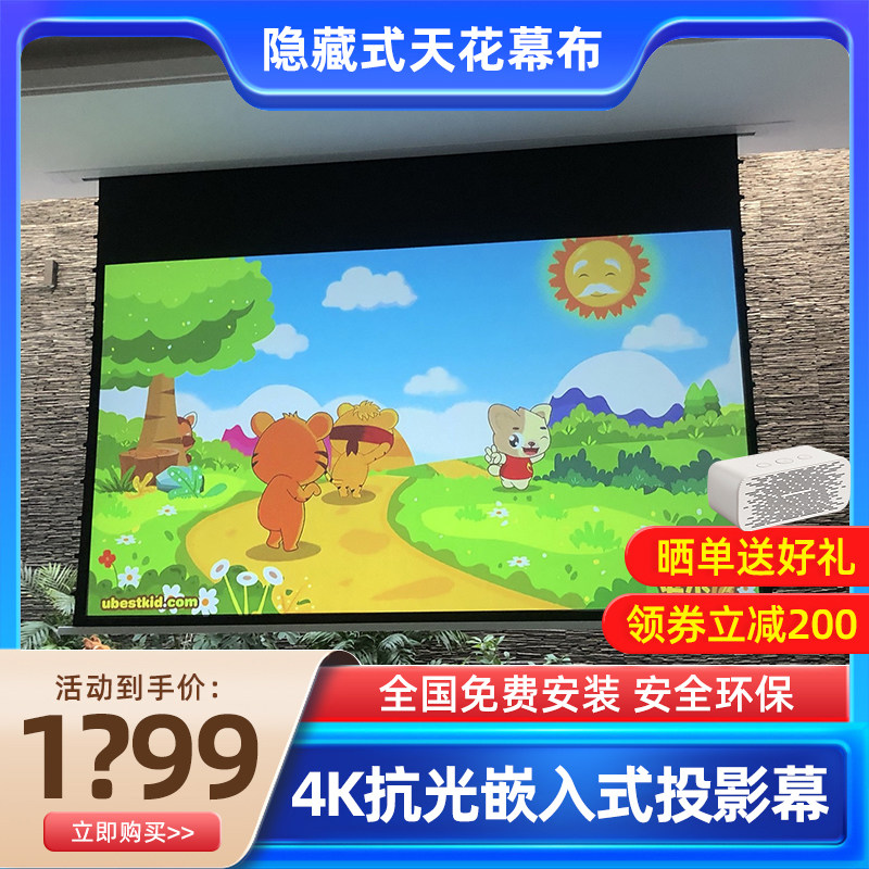 When the bay x3 projector embedded smallpox Home 100 inch 4k Anti-light hidden ceiling concealed ceiling Concealed Pull Wire Electric Curtain Poles rice h3s Nuts j10s Projector voice screen