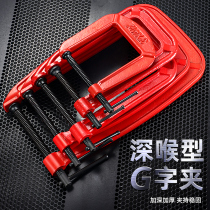 Heavy-duty powerful G-shaped clamp fast woodworking clamp fixed clamp tightener deepening rocker clamp g-type clamp C-type clamp