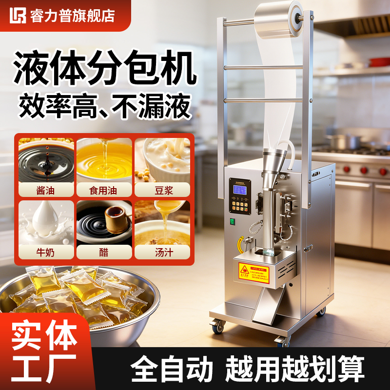 Fully Automatic Liquid Packaging Machine for Cold Noodle Seasoning Water, Quantitative Electronic Dosing, Milk, Brown Sugar Water, Soup, Juice, Beverage Packaging, Traditional Chinese Medicine Liquid, Soy Sauce, Vinegar, Liquor, Fully Automatic Packaging Machine, Filling Machine