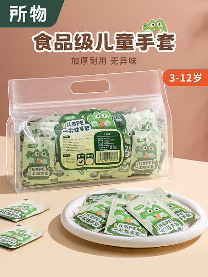 [Good Things Experience] All Things Kidsren's Disposable Gloves Food Grade Single Package Thickeneded Plastic Film Pe for Babies