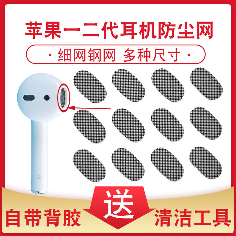 Suitable for Apple airpods Headset Dust Mesh QCY T8 Oval filter True wireless Bluetooth Apple One second-generation headphones Digy 2 Anti-Slip Anti Slip Nko Tone Cotton